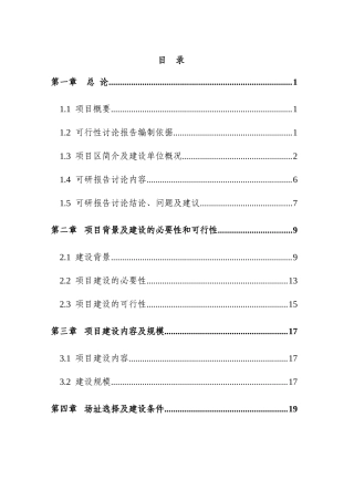 盐桥北路农贸市场建设项目可行性研究报告
