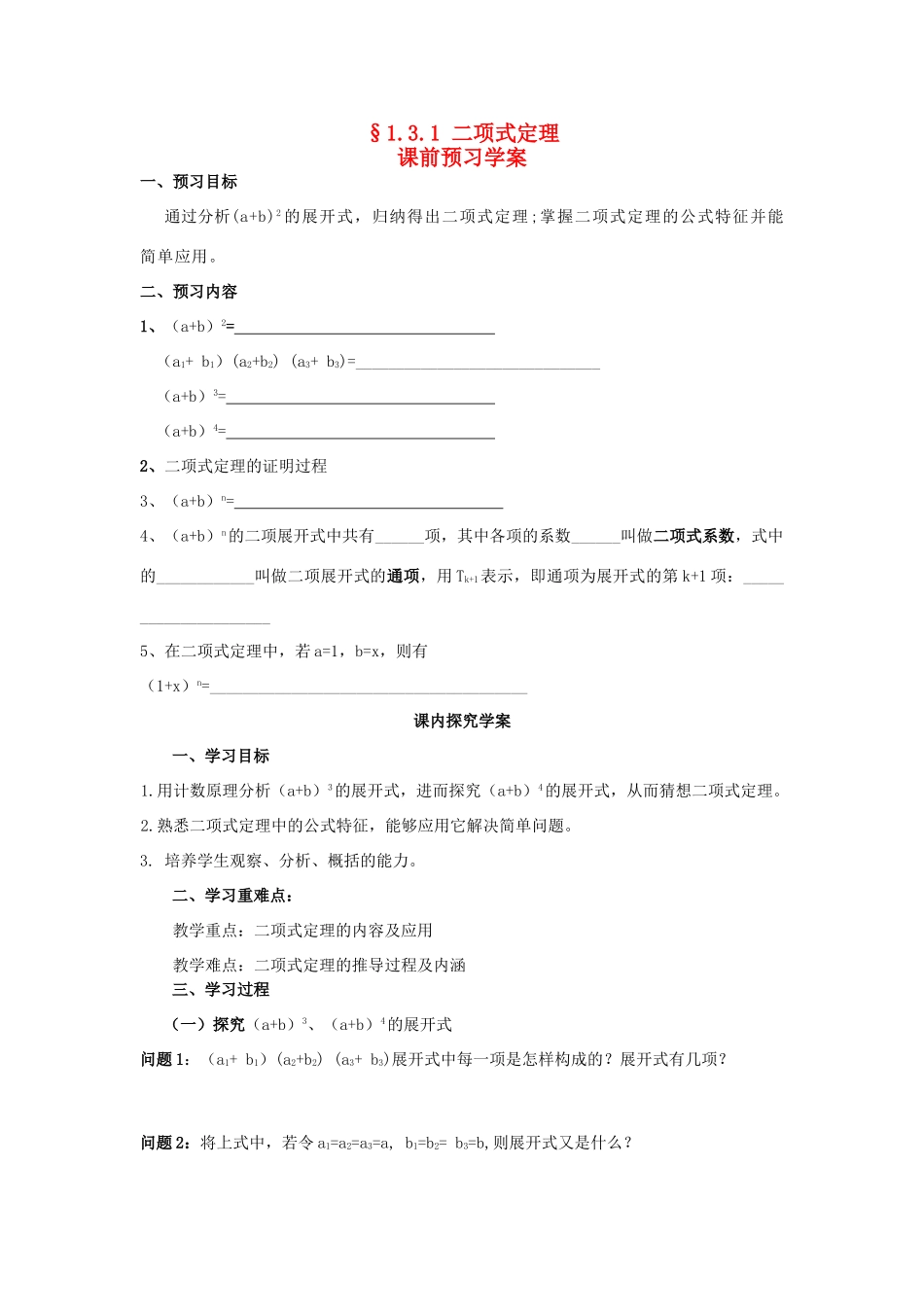 （新课程）高中数学《1.3.1 二项式定理》导学案 新人教A版选修2-3_第1页