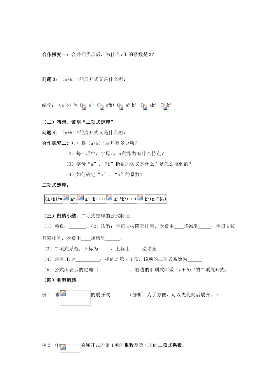 （新课程）高中数学《1.3.1 二项式定理》导学案 新人教A版选修2-3_第2页