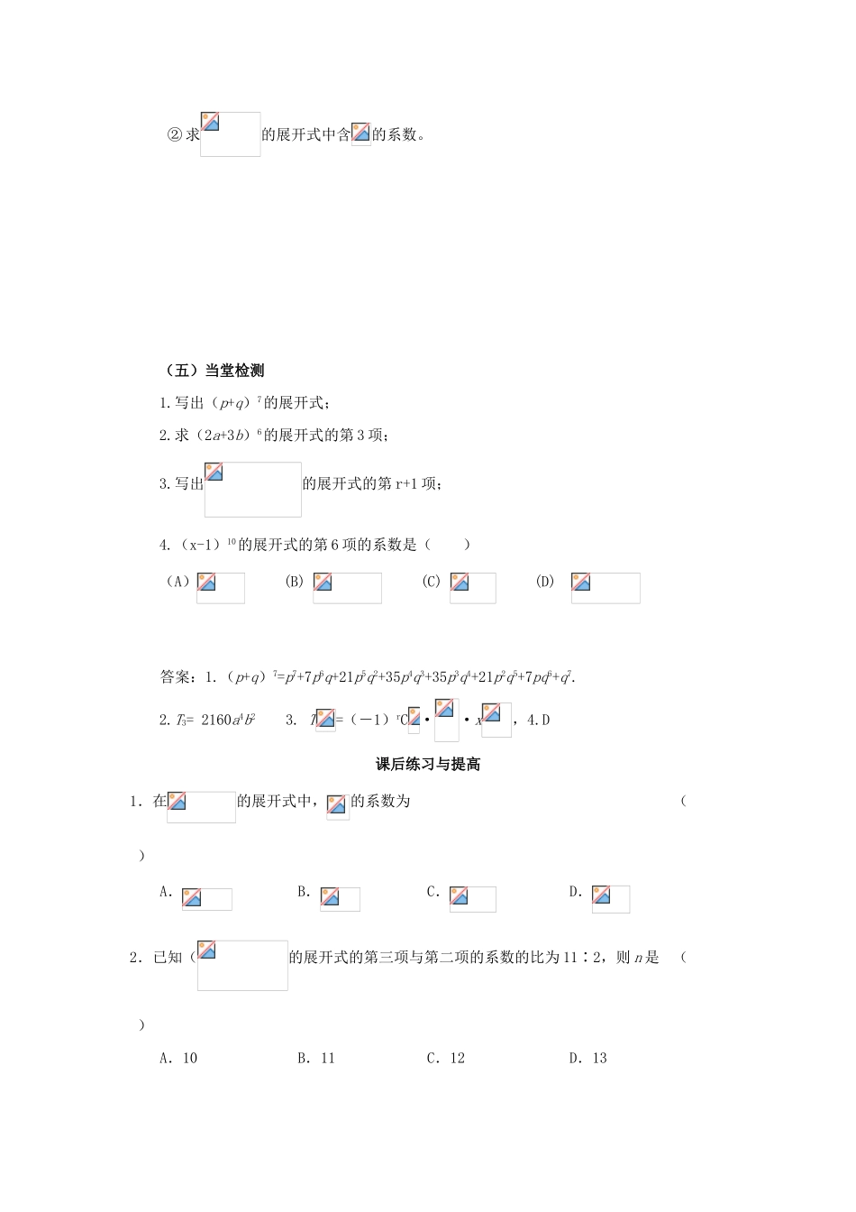 （新课程）高中数学《1.3.1 二项式定理》导学案 新人教A版选修2-3_第3页