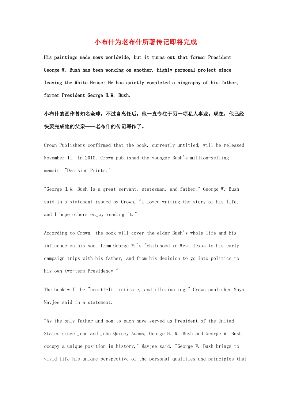 （每日一读）2014年高考英语8月考前突破 阅读理解能力 文化教育 小布什为老布什所著传记即将完成素材_第1页