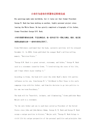 （每日一读）2014年高考英语8月考前突破 阅读理解能力 文化教育 小布什为老布什所著传记即将完成素材