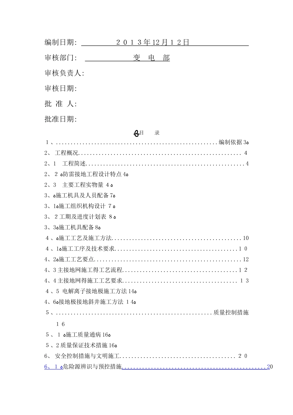 盐田国际专项施工方案_第2页
