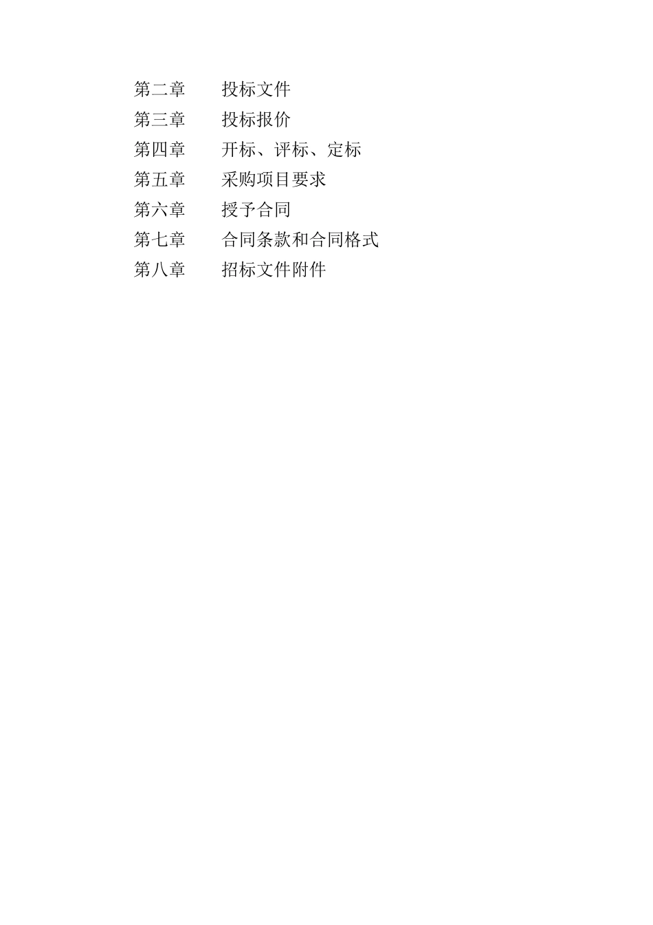 盐都区市政设施管护所绿色动态照明节电器采购项目招标文件_第2页