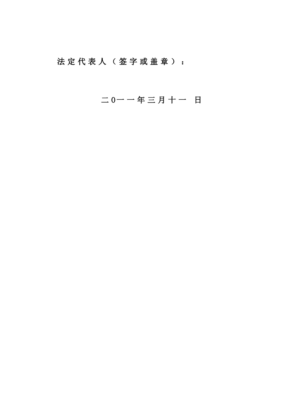 盐都服务业集聚区开发建设指挥部第一沟南辅道工程施工招标文件_第2页