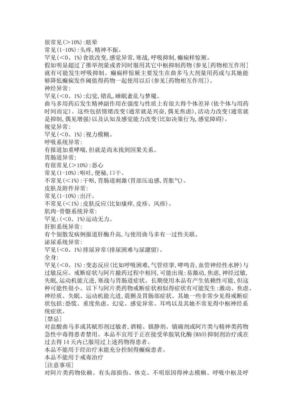 盐酸曲马多注射液说明书_第2页