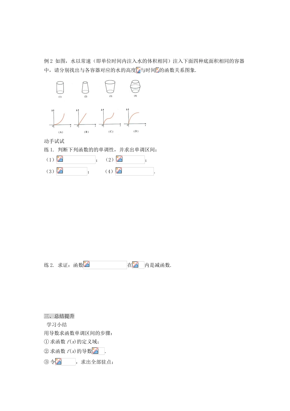 （新课程）高中数学《1.3.1函数的单调性与导数》导学案 新人教A版选修2-2_第3页
