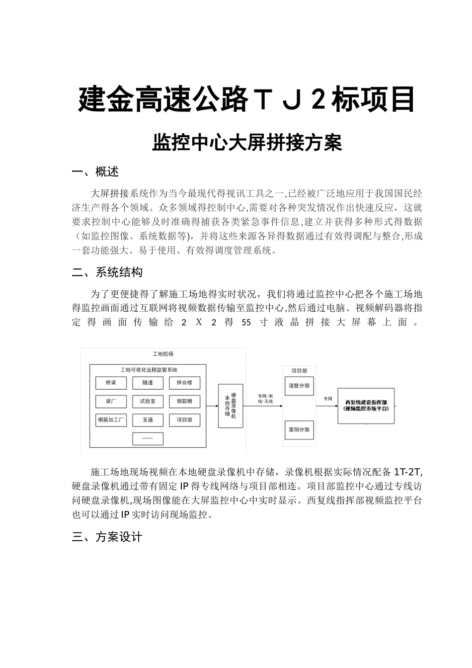 监控中心大屏拼接方案_第1页
