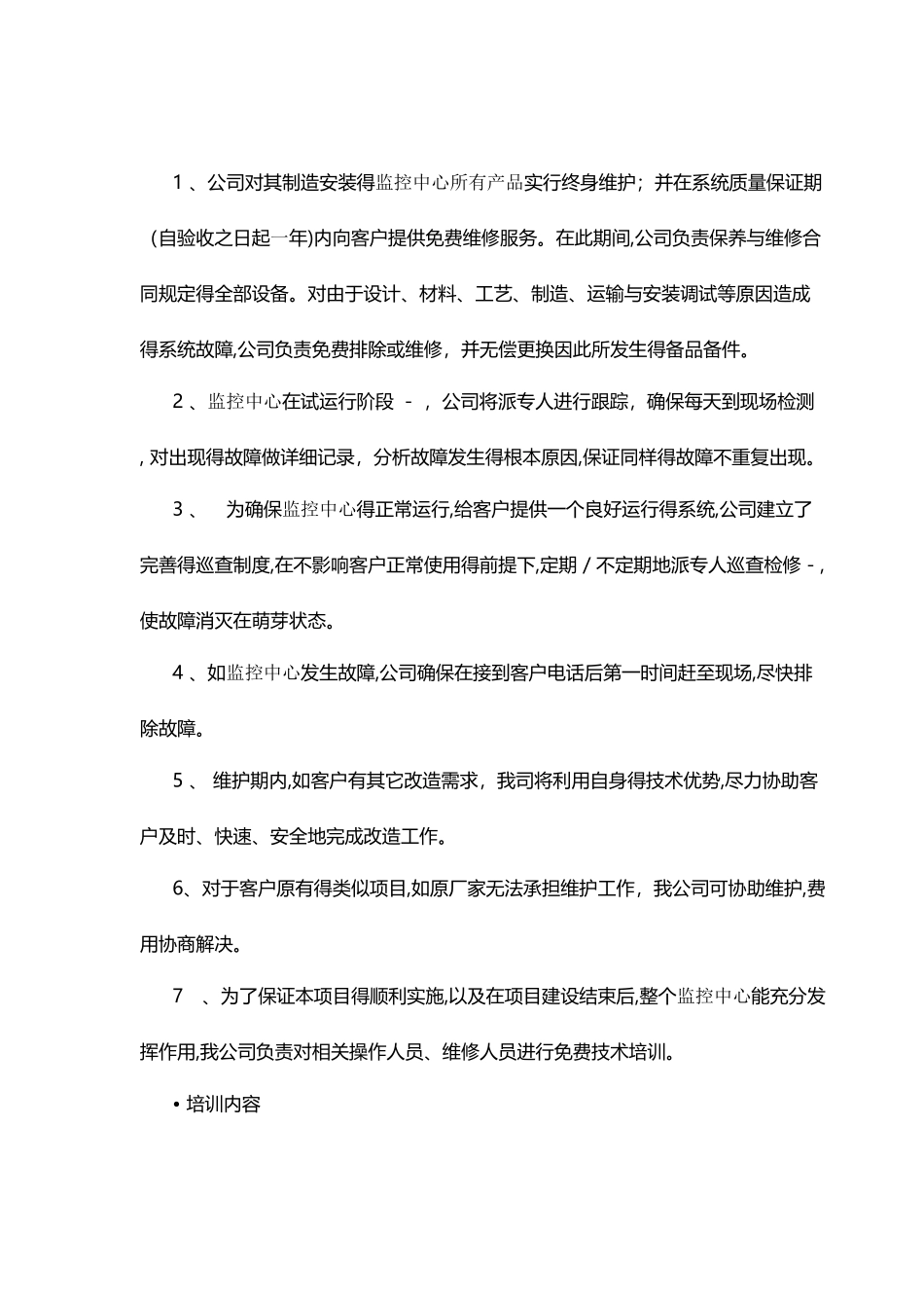 监控中心大屏拼接方案_第3页