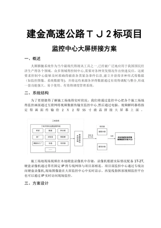 监控中心大屏拼接方案