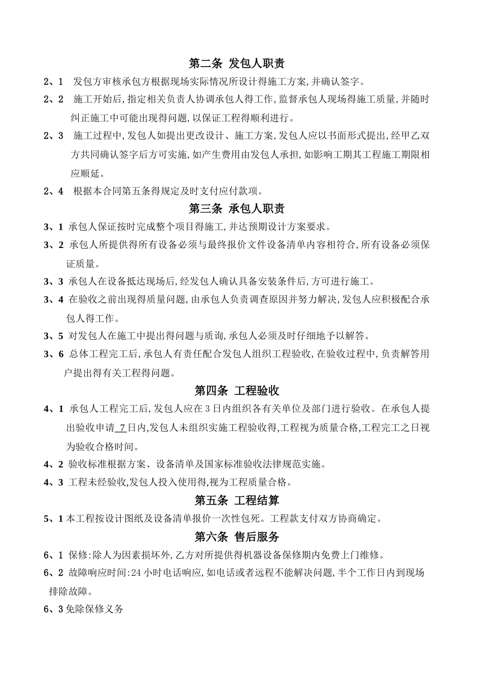 监控及音响系统采购及安装合同_第3页