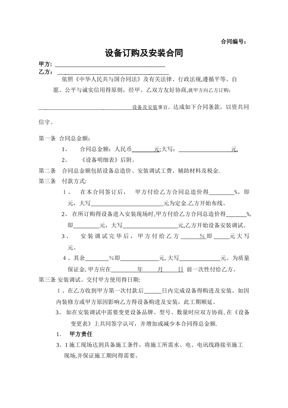 监控合同范本 _第1页