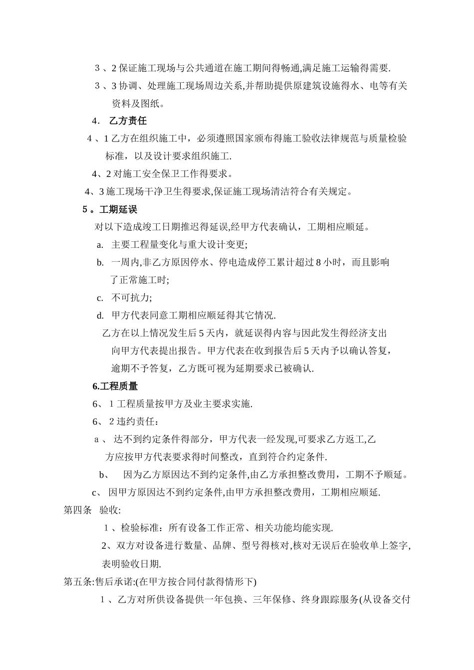 监控合同范本 _第2页