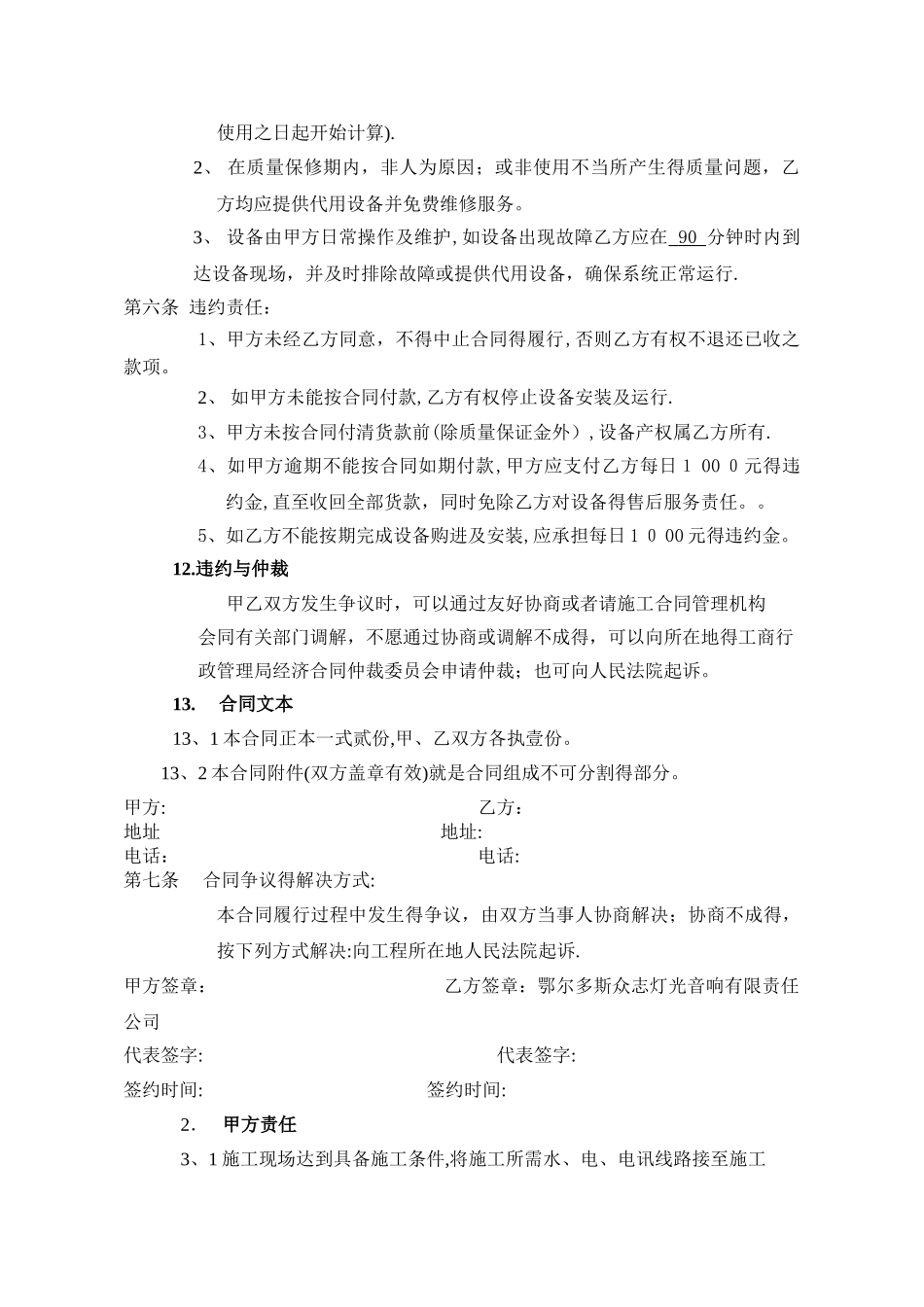 监控合同范本 _第3页