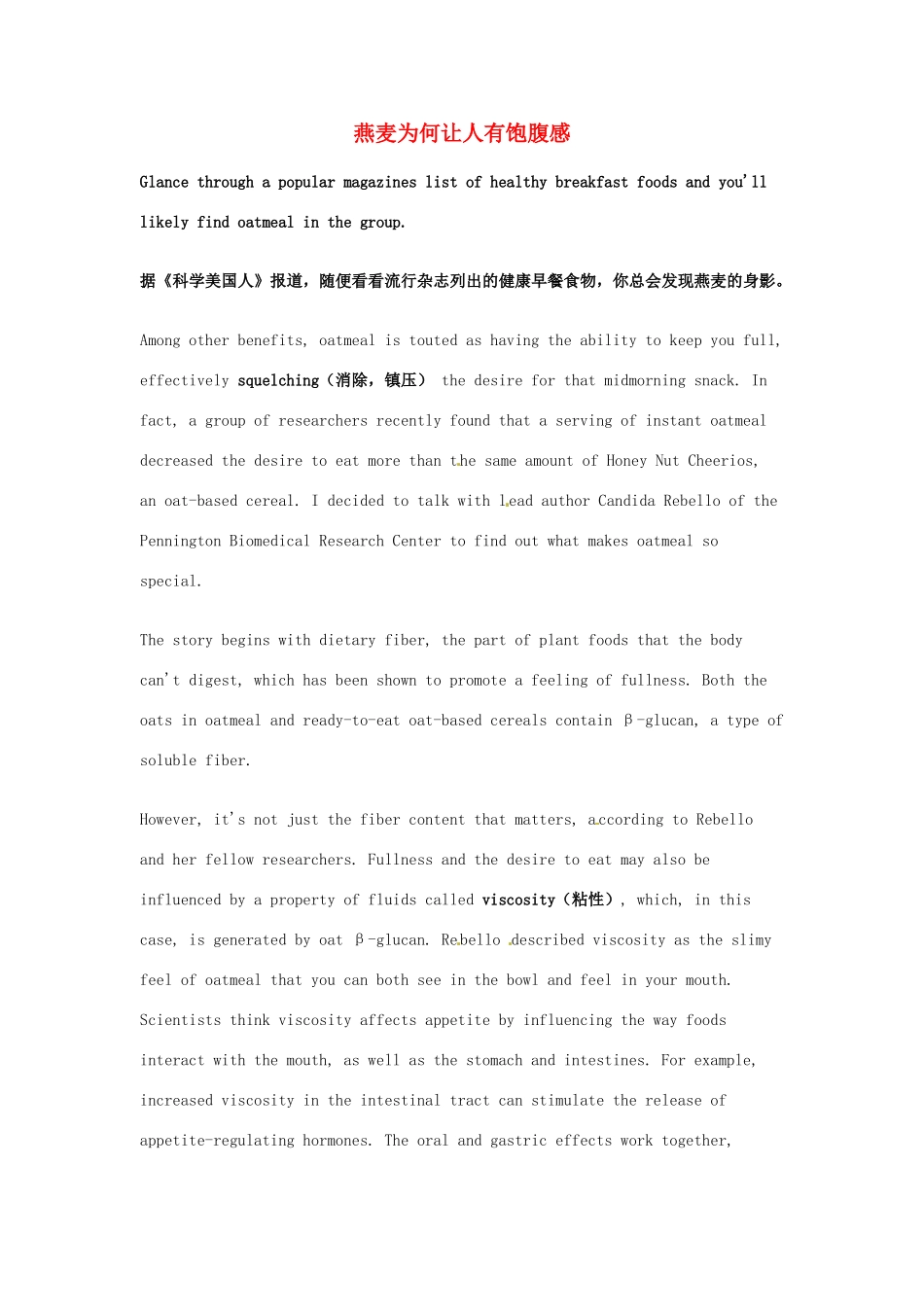 （每日一读）2014年高考英语8月考前突破 阅读理解能力 文化教育 燕麦为何让人有饱腹感素材_第1页