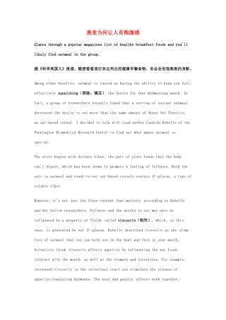 （每日一读）2014年高考英语8月考前突破 阅读理解能力 文化教育 燕麦为何让人有饱腹感素材