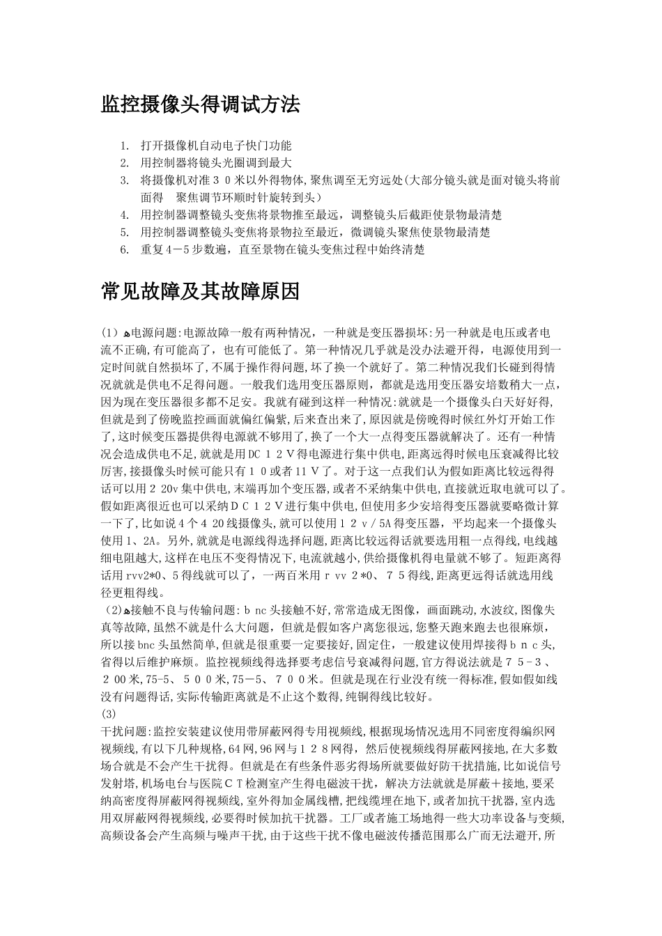 监控摄像头怎么安装和使用_第2页