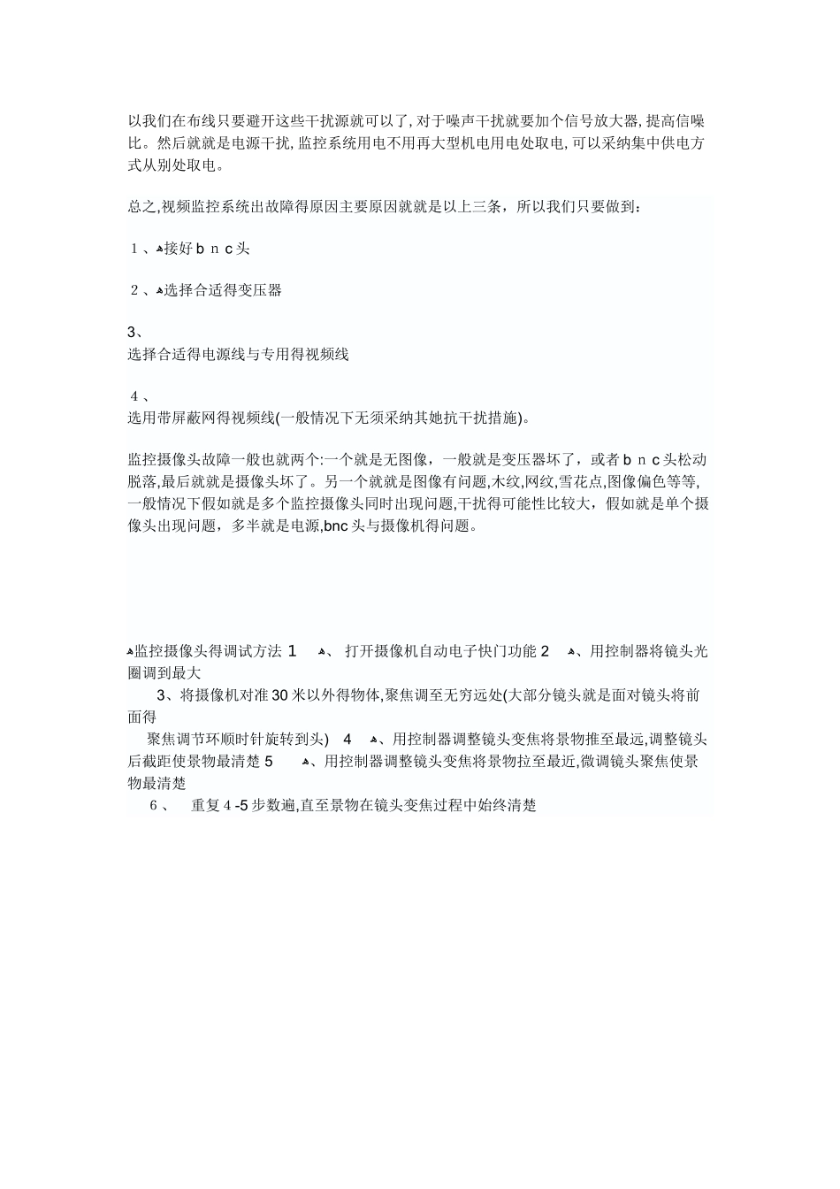 监控摄像头怎么安装和使用_第3页