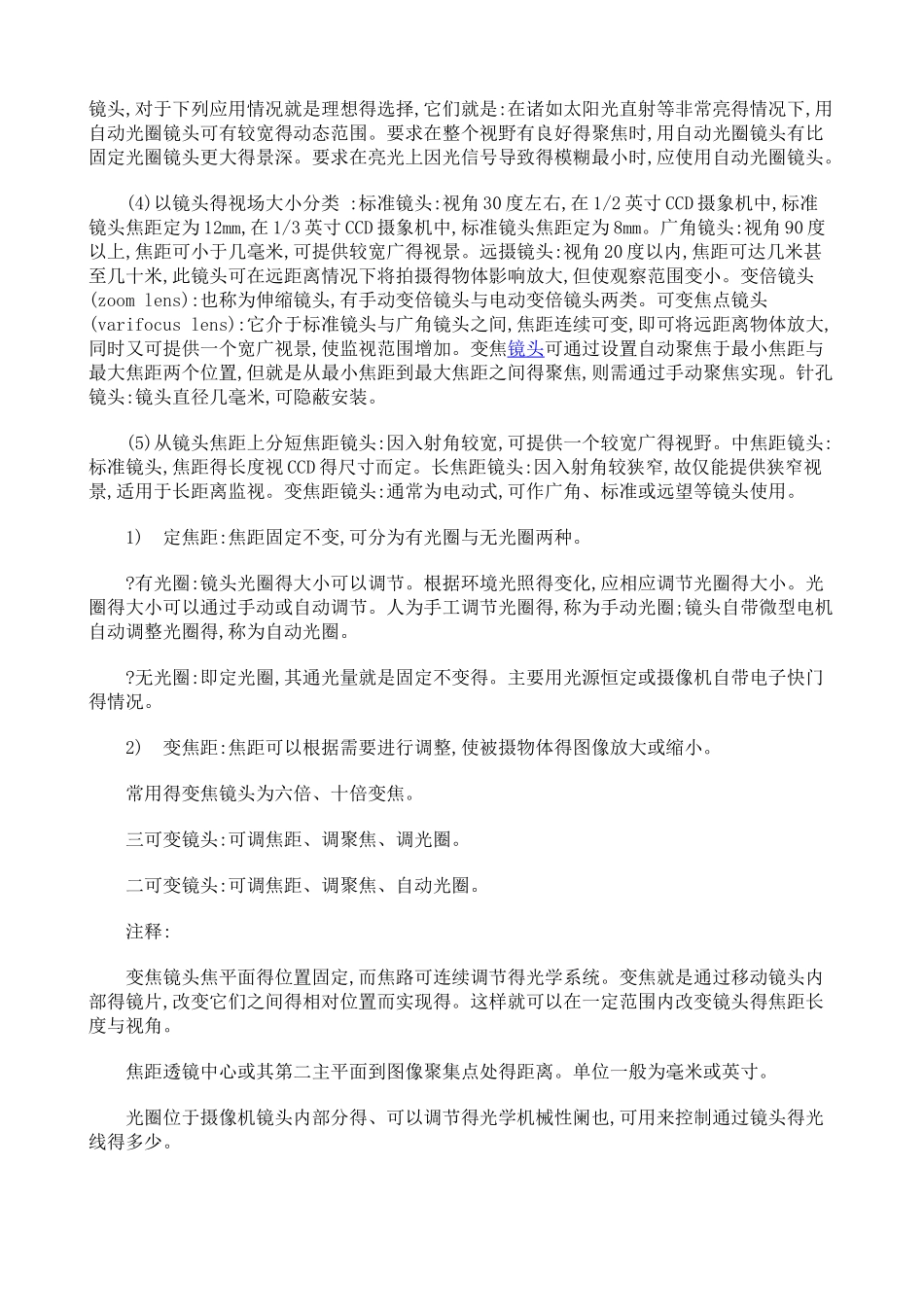 监控摄像机镜头的选择和主要参数_第2页