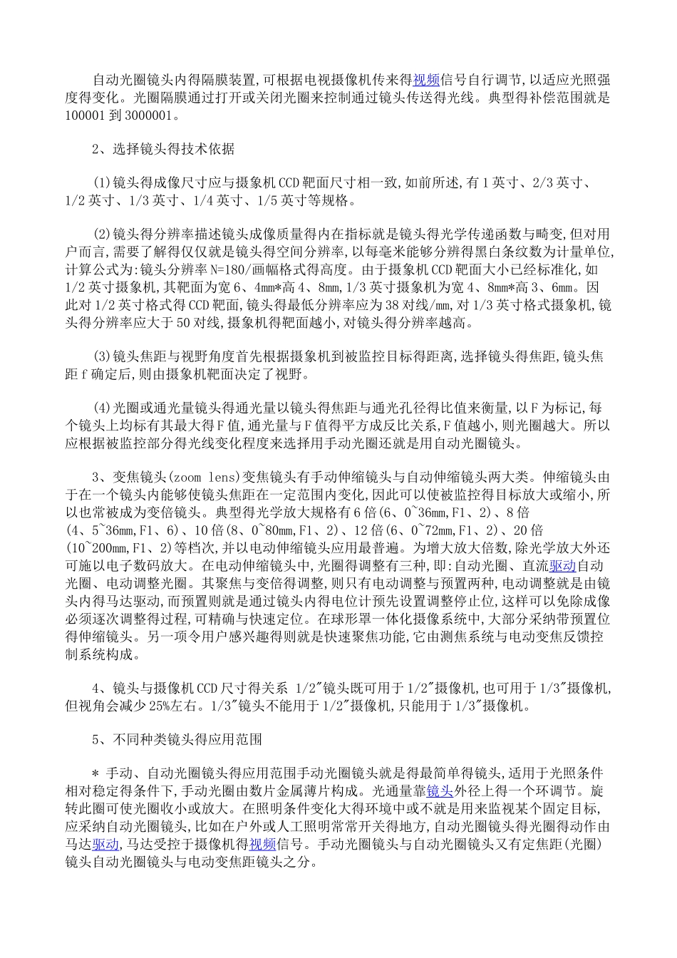 监控摄像机镜头的选择和主要参数_第3页