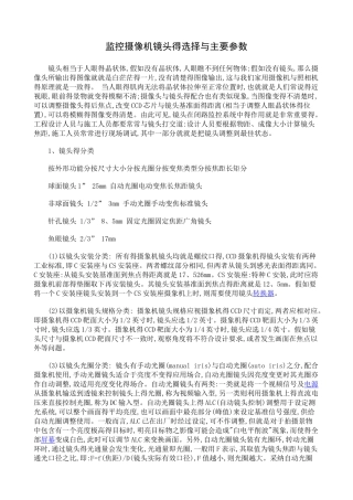 监控摄像机镜头的选择和主要参数