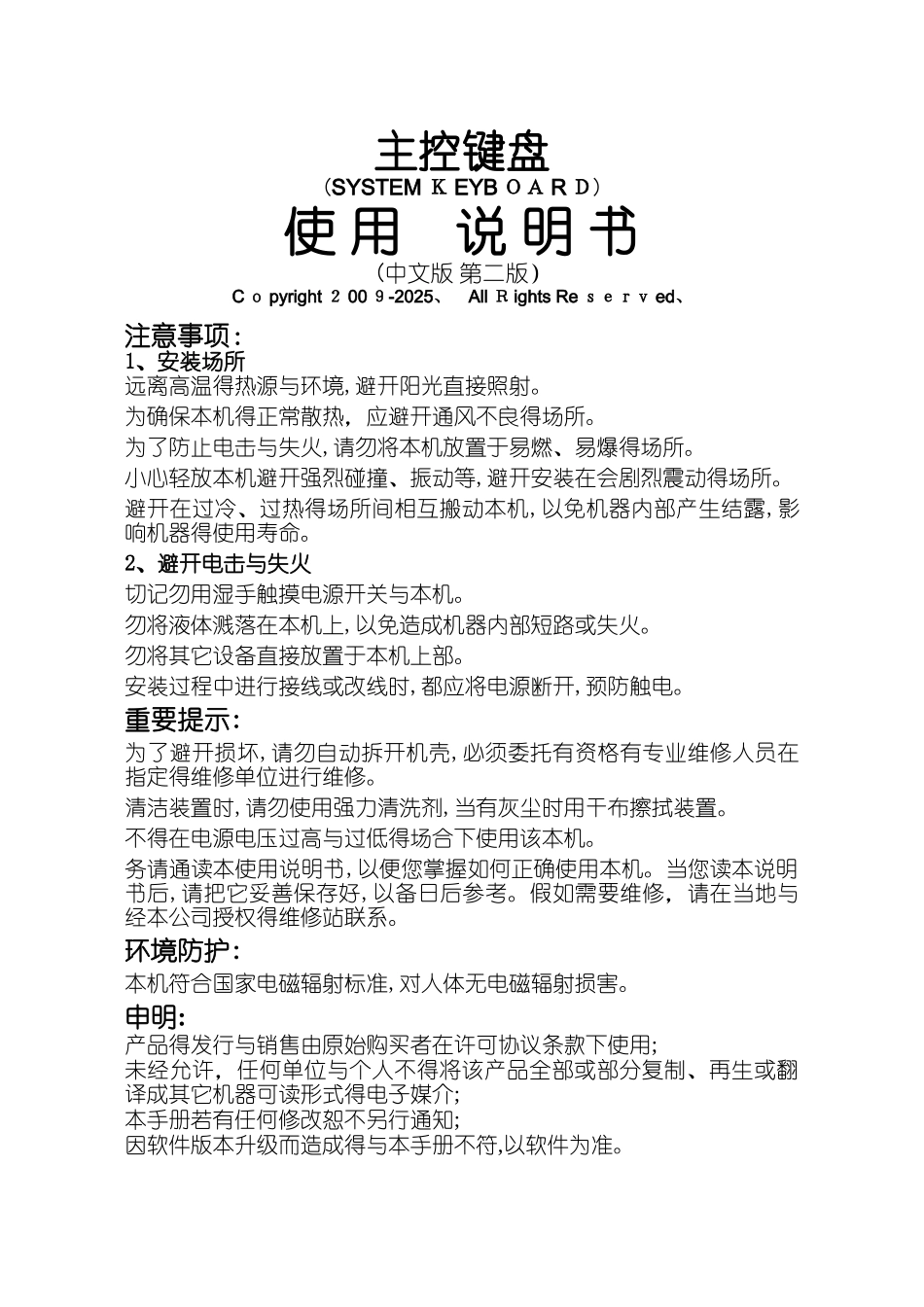 监控矩阵键盘说明书_第1页