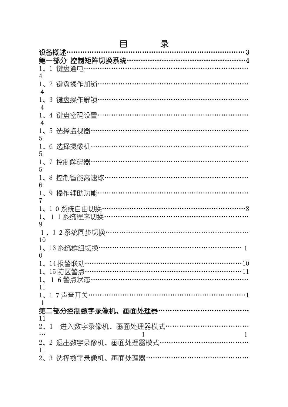 监控矩阵键盘说明书_第2页