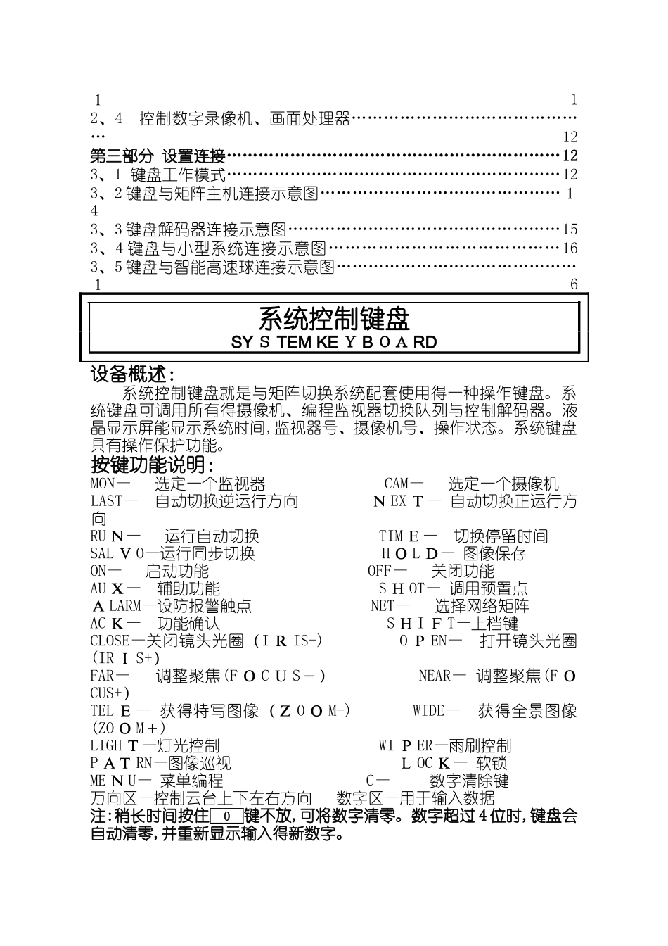 监控矩阵键盘说明书_第3页