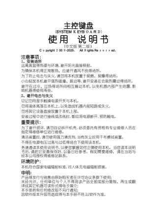 监控矩阵键盘说明书