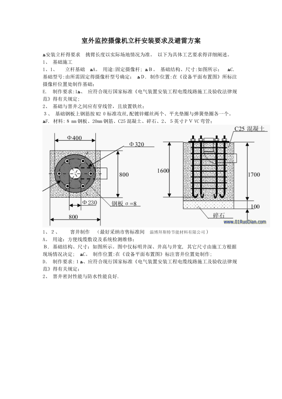 监控立杆的安装操作_第1页