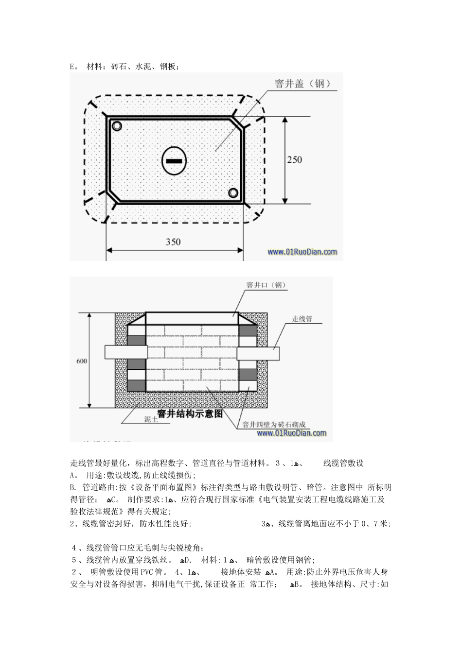 监控立杆的安装操作_第2页