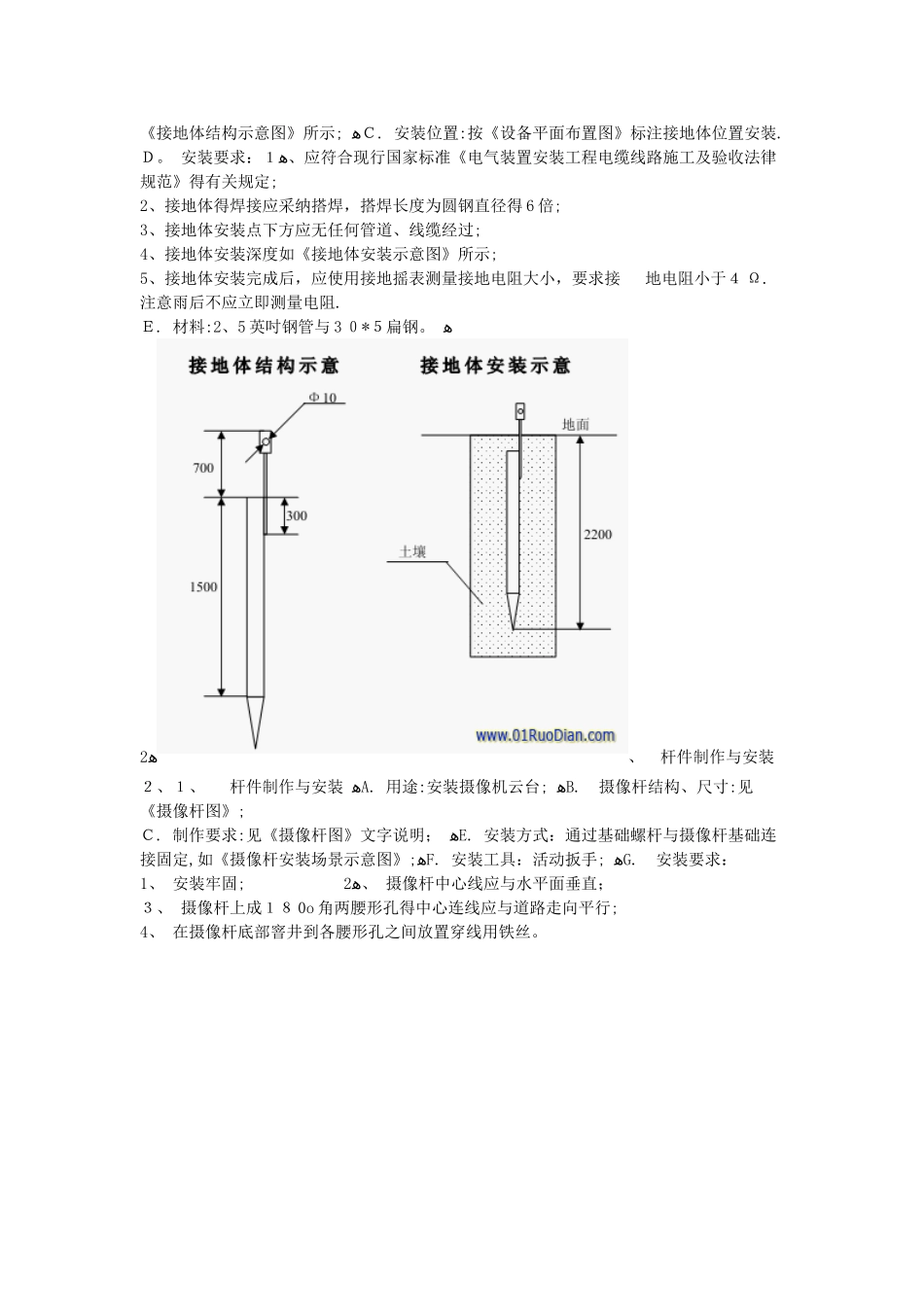监控立杆的安装操作_第3页