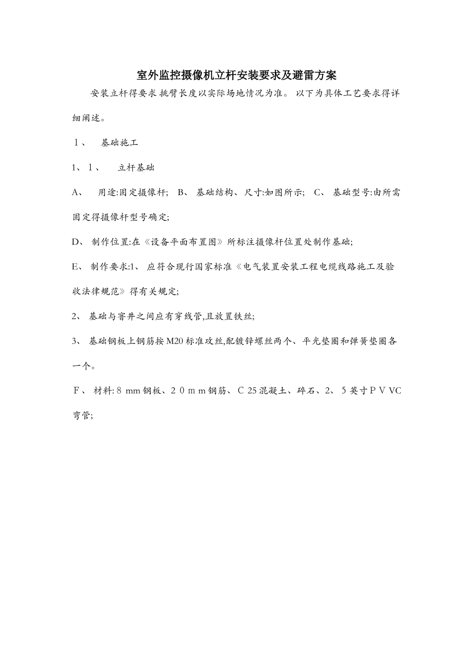 监控立杆的安装操作_第1页