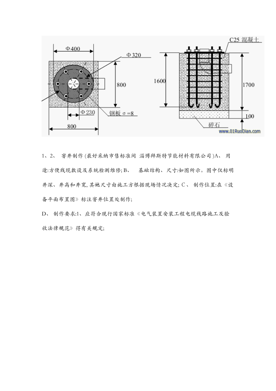 监控立杆的安装操作_第2页