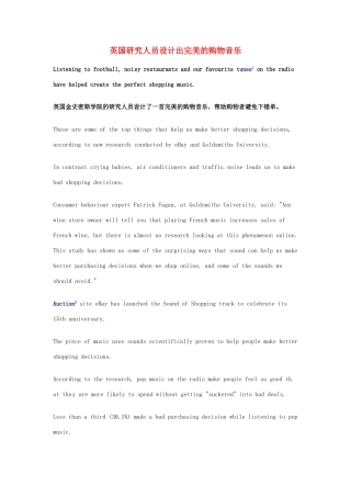 （每日一读）2014年高考英语8月考前突破 阅读理解能力 文化教育 英国研究人员设计出完美的购物音乐素材