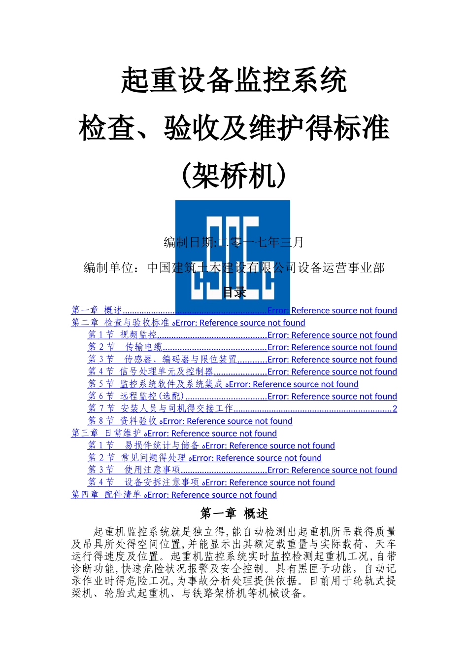 监控系统检查、验收与维护标准_第1页