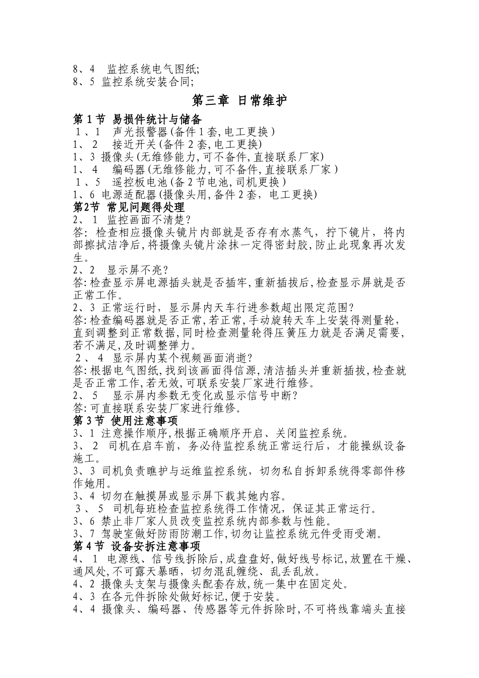 监控系统检查、验收与维护标准_第3页