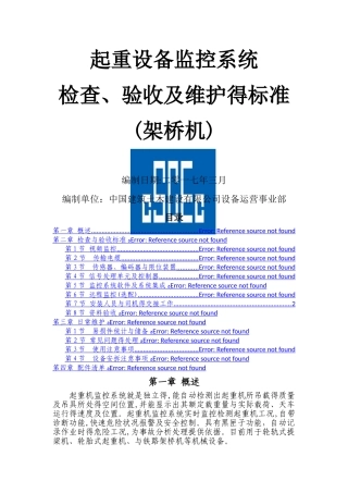 监控系统检查、验收与维护标准