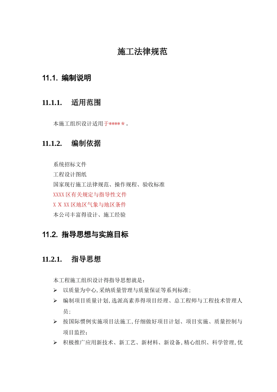 监控系统施工方案_第1页