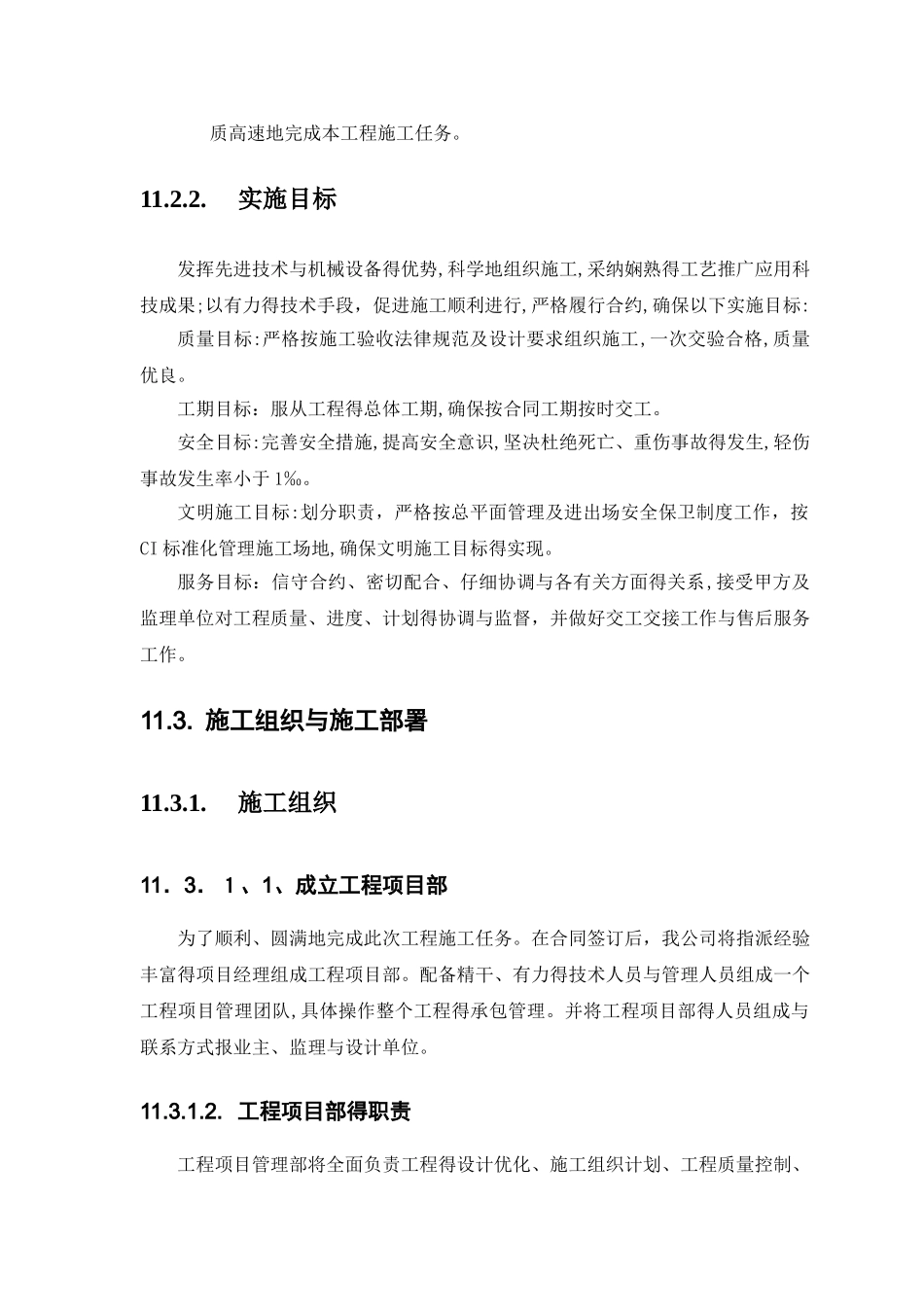 监控系统施工方案_第2页