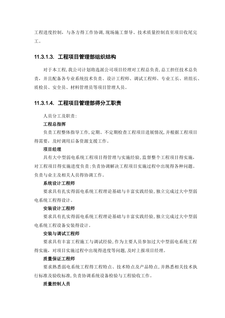 监控系统施工方案_第3页