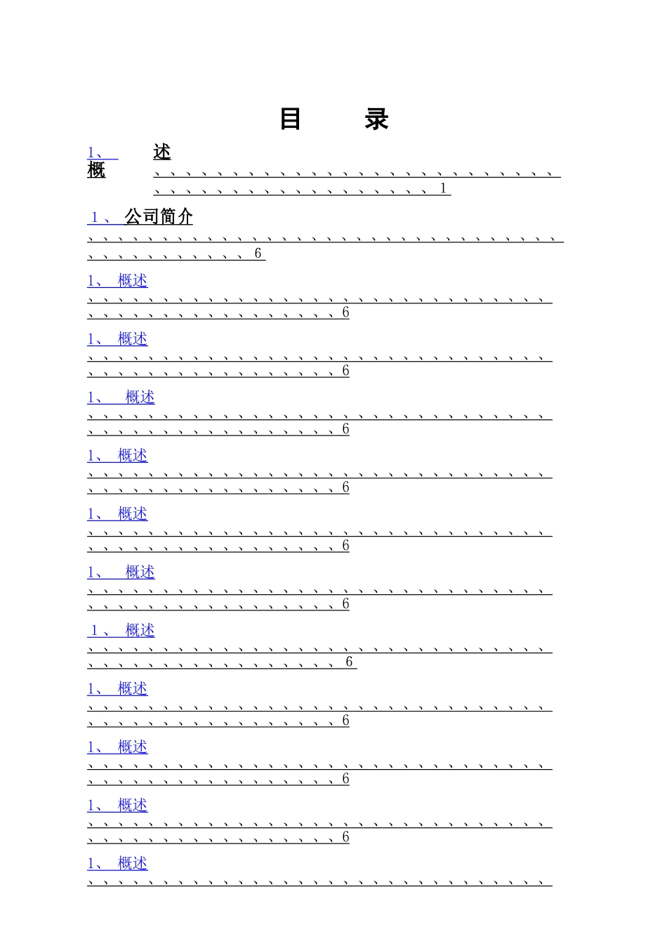 监控系统方案样板_第2页