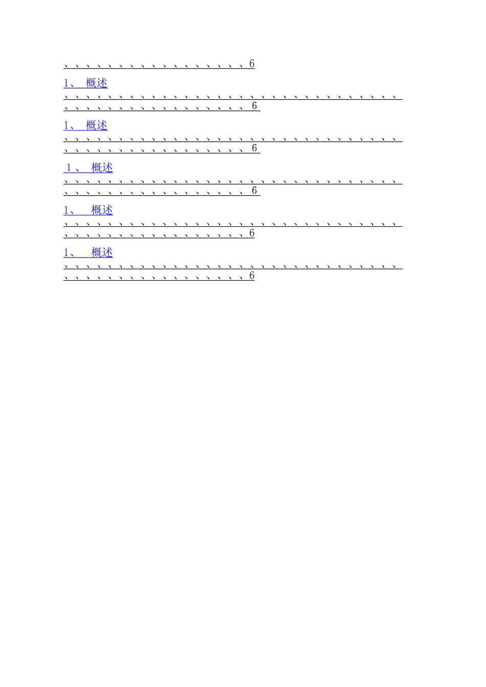 监控系统方案样板_第3页