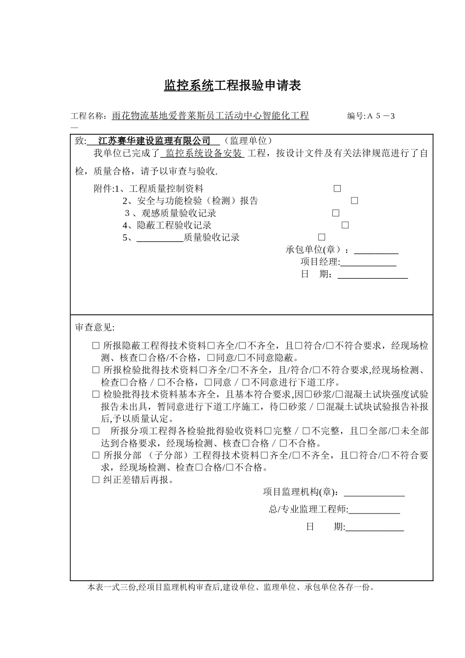 监控系统调试报告_第1页