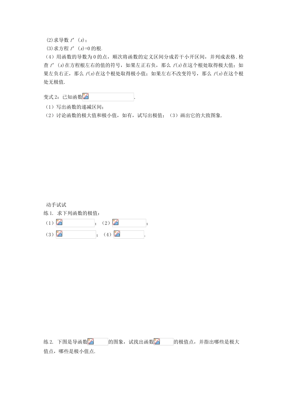 （新课程）高中数学《1.3.2函数的极值与导数》导学案 新人教A版选修2-2_第3页