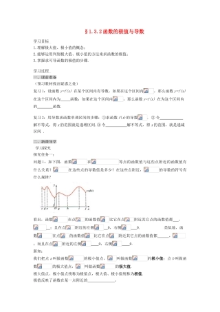 （新课程）高中数学《1.3.2函数的极值与导数》导学案 新人教A版选修2-2