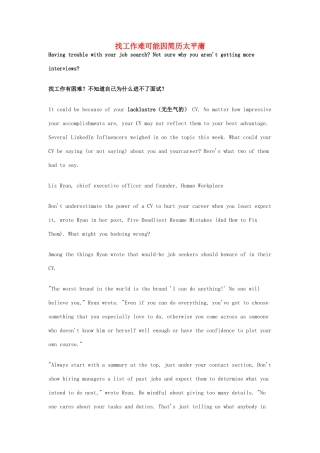 （每日一读）2014年高考英语8月考前突破 阅读理解能力 文化教育 找工作难可能因简历太平庸素材