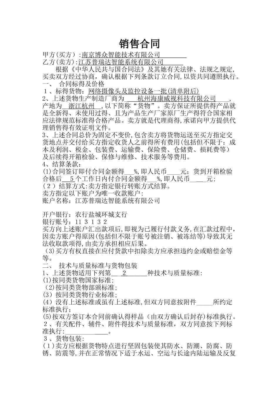 监控设备销售合同_第1页