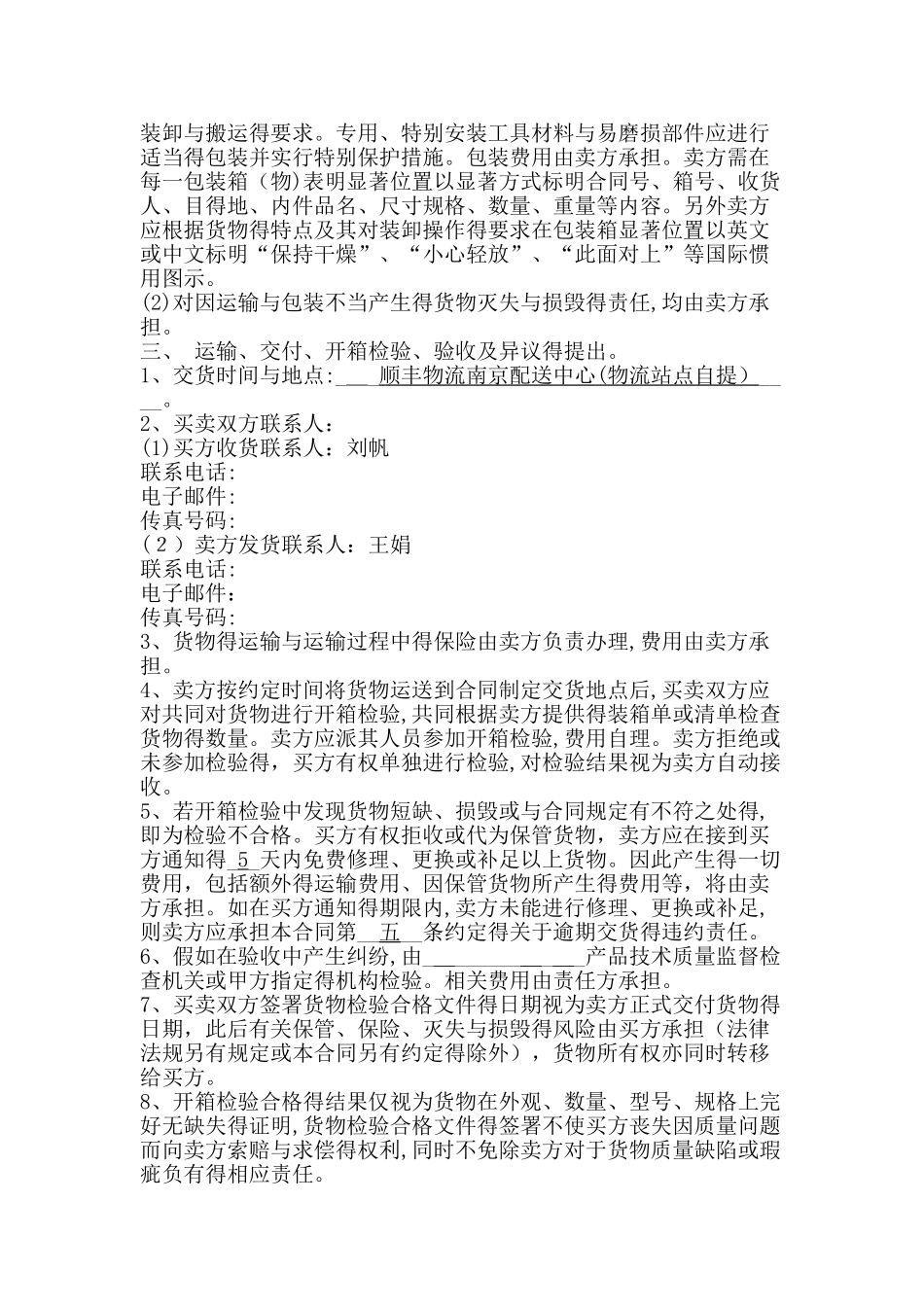 监控设备销售合同_第2页