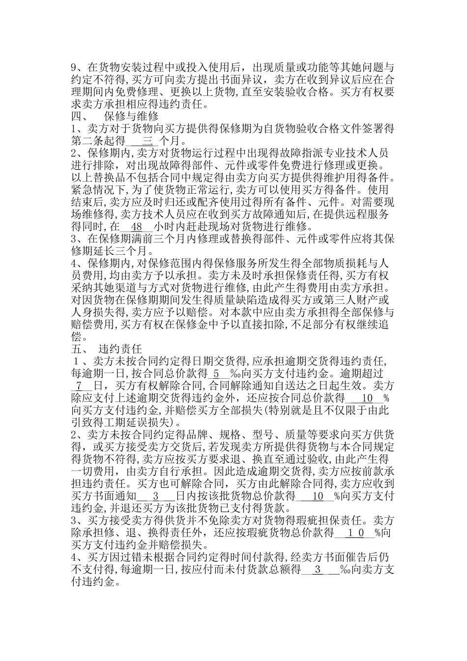 监控设备销售合同_第3页